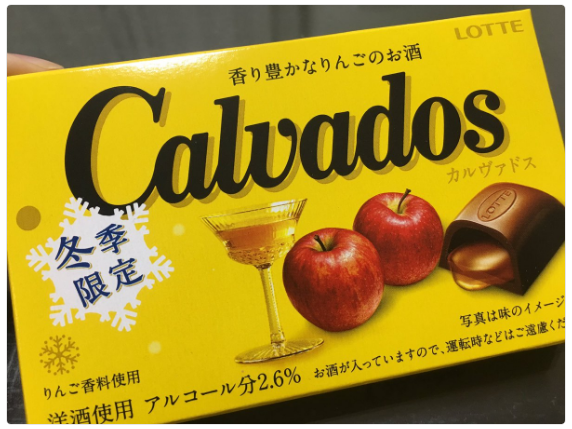 ロッテ カルヴァドス を食べた感想 レビューまとめ コンビニに売ってる新商品のお菓子をレビューしてくブログ