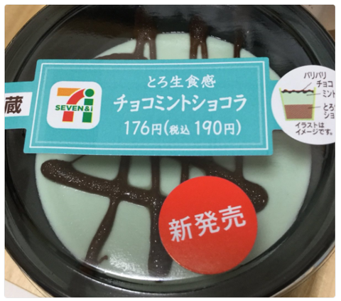 セブンイレブン『とろ生食感チョコミントショコラ』