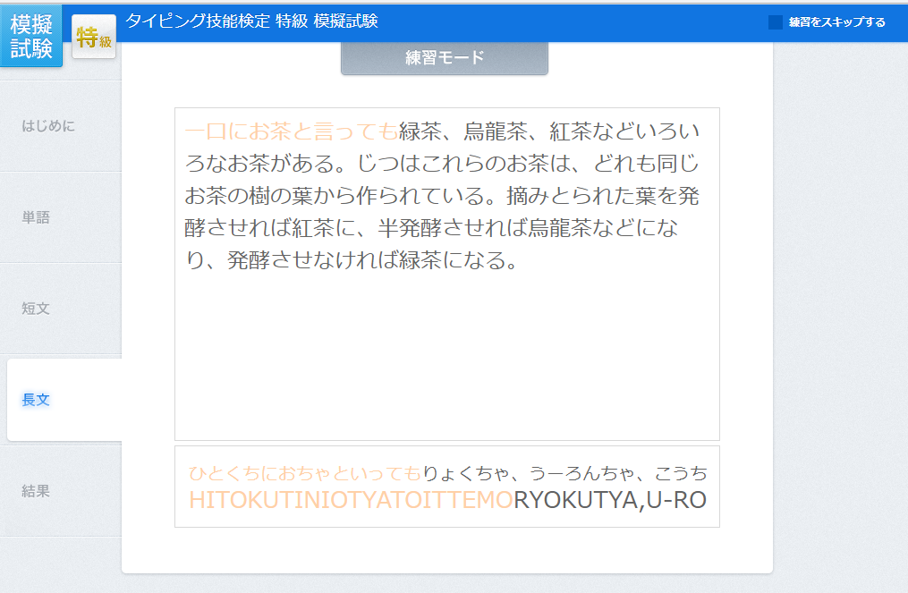 お試し タイピング検定を受けてみた ぷろぐらみんぐ をやってみたい