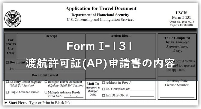 【ひー様】専用オーダーページ AOS/GC】I-131の内容と提出した申請書類 : New Life in The US