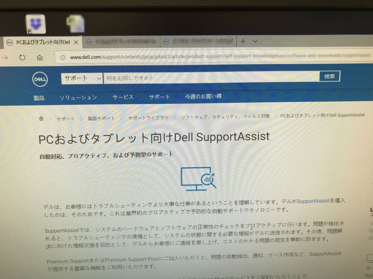Dell Supportassist 応答なし 不具合 共働き二人暮らしを楽しもう