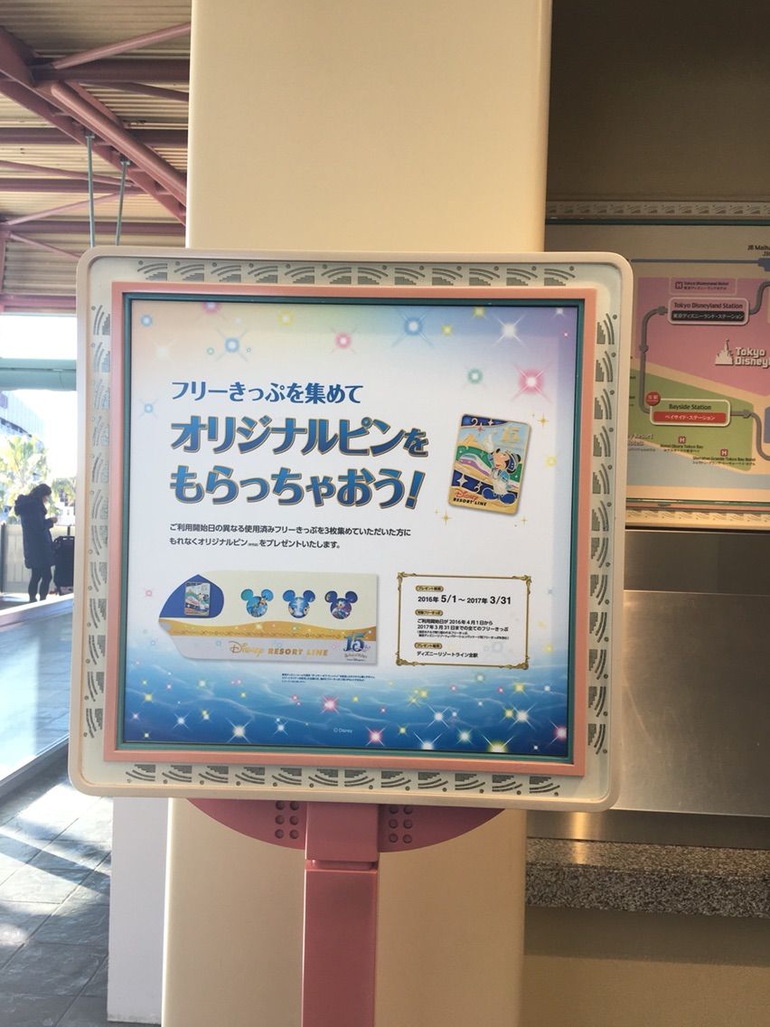 ディズニーリゾートラインでもらえるピンバッチ 15周年ver 東京オタ日和 ディズニーリゾートラインでもらえるピンバッチ 15周年ver 東京オタ日和