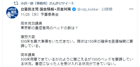 201126 小沢（事務所）立憲民主党 岡本充功議員