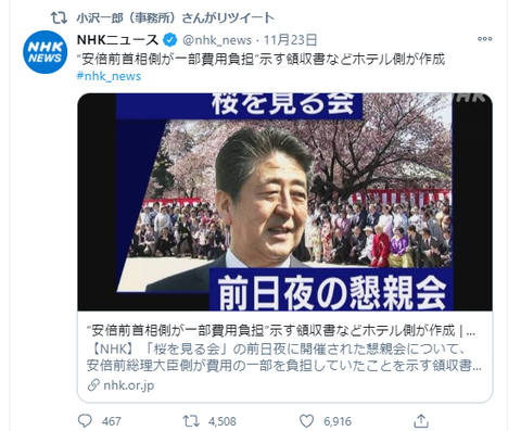 201123 小沢（事務所）NHKニュース 安倍前首相 費用負担