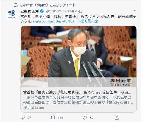 201125 小沢（事務所）立民 菅首相「事実と違えば私にも責任」