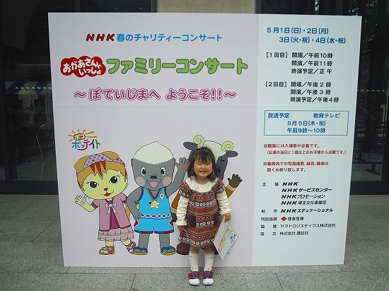 おかあさんといっしょ ファミリーコンサート Newname Life 07 11