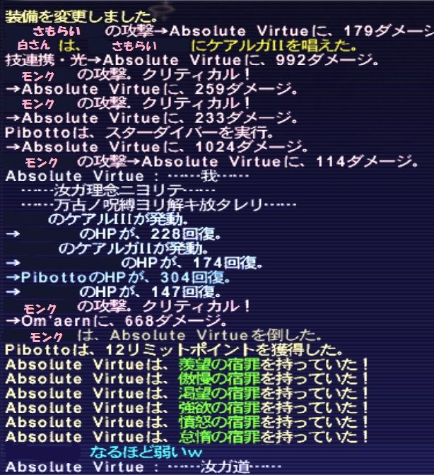 11人 Absolute Virtue戦2 3分で決着 Av儚い ぴー速報ff11