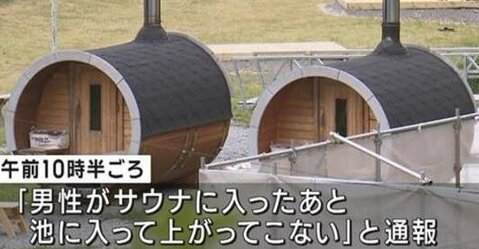 サウナ後の冷水浴を利用した男性そのまま浮いてこず水死が確認される･･･
