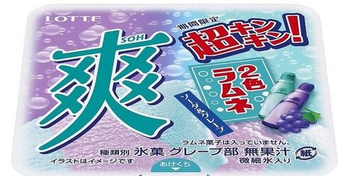 【絶対美味い】新作『爽 2色ラムネ』が7月24日に発売決定！グレープ＆ソーダの“2色ラムネ”
