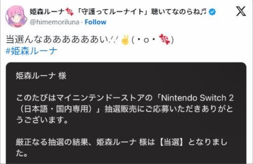 「Nintendo Switch 2」、ホロメンの当選者はたった4人か・・・