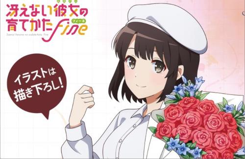 「冴えない彼女の育てかた Fine」×「キュアメイドカフェ」コラボが9月20日より開催決定