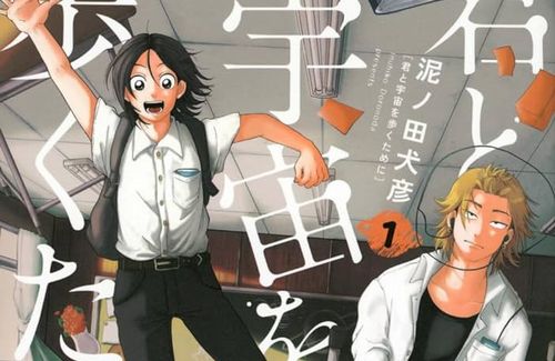 【マンガ大賞2024】大賞は『君と宇宙を歩くために』に決定！2位『黄泉のツガイ』、3位『神田ごくら町職人ばなし』