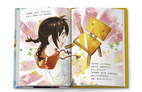 映画「すずめの戸締まり」の公式スピンオフ絵本『すずめといす』がハッピーセットになって11月4日から登場！すずめちゃんと不思議な「いす」のほっこり心温まるストーリー