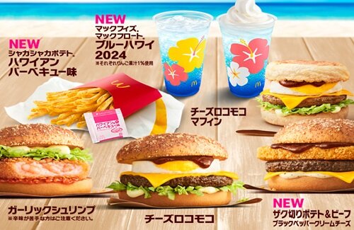 マクドナルドに「めっちゃハワイやんバーガーズ」が7/24から登場！美味そおおおおおお