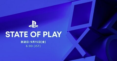プレイステーション『State of Play』が9月15日午前6時から配信！型タイトルなどの最新情報がくるぞー