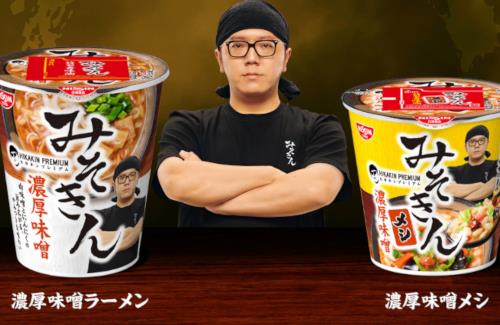 「みそきん」の再販が8月10日に決定！…ヒカキン『もしまた一瞬で売り切れたらすみません????????』