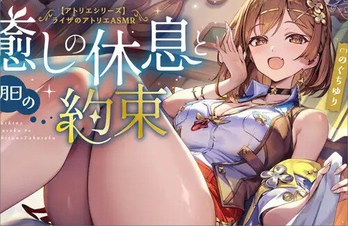 【朗報】ライザさん、ASMRでうっかり1500万円も稼いでしまうｗｗｗｗｗｗｗｗ