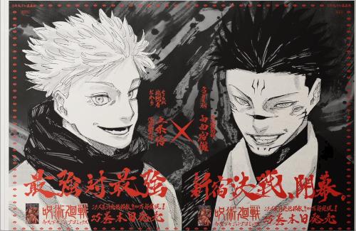 【呪術廻戦】新聞の全面広告に芥見先生描きおろしの「五条悟と両面宿儺」が登場！