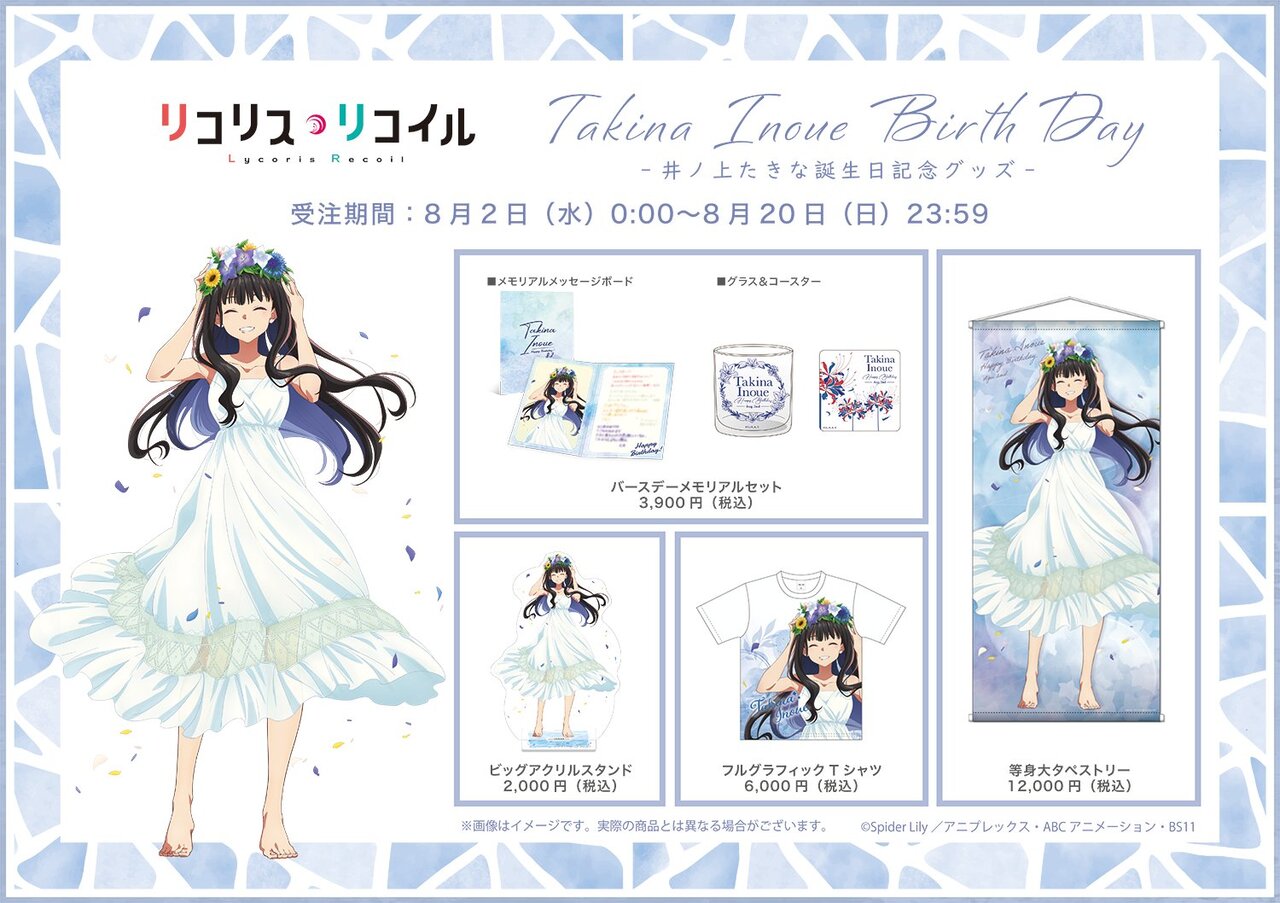 【リコリコ】たきな誕生日記念グッズ発売決定!かわいい… : オタク.com -オタコム-