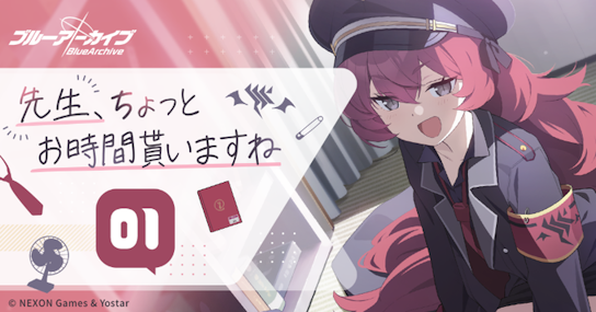 【ブルアカ】今週の月曜日からイロハが担当