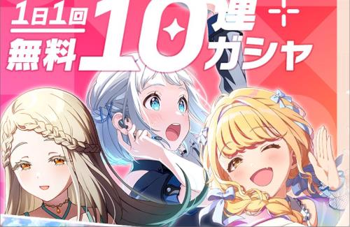 【朗報】学園アイドルマスター、本日から無料10連開始！！！！！！