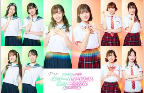 実写ドラマ「ラブライブ！スクールアイドルミュージカル the DRAMA」、MBSのドラマフィル枠で11月21日に放送決定