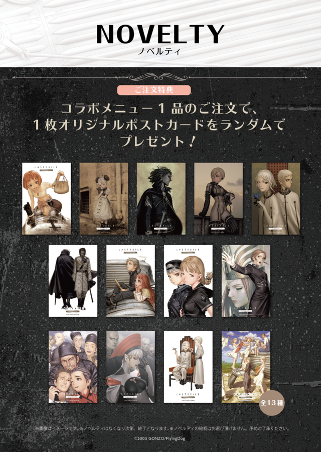 LASTEXELE_pop1114-4_プレゼント-728x1024
