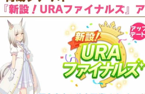 【ウマ娘】URAシナリオのアップデートくるぞおおおおおお
