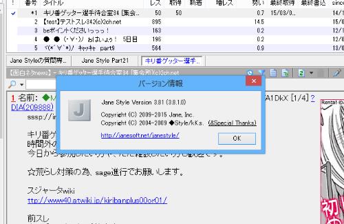 5ch専用ブラウザ「Jane Style」が5chのサポートを終了…