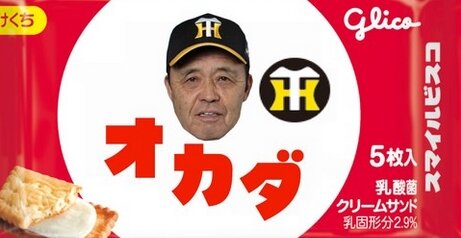 ビスコが阪神優勝コラボで出した限定商品、1日持たずに即完売ｗｗｗｗｗ