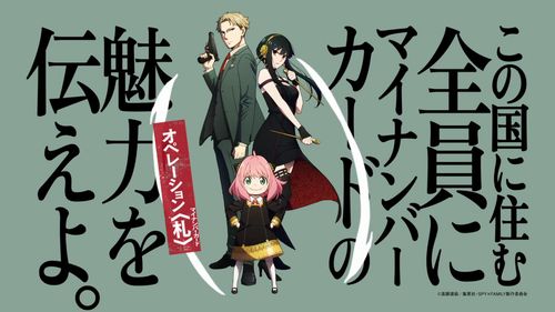 【SPY×FAMILY】フォージャー家、マイナンバーカードの普及キャンペーンに駆り出されてしまうｗｗｗ