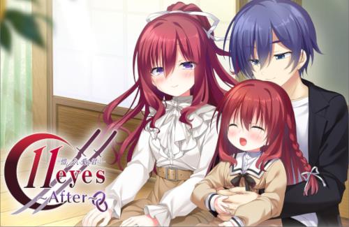新作『11eyes ～After～ -惜しみない愛を君に-』の発売が決定する