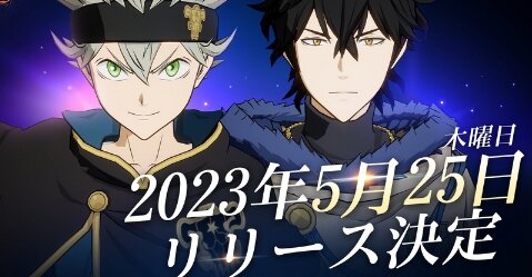 ソシャゲ『ブラッククローバーモバイル 魔法帝への道』5月25日にリリース決定！！