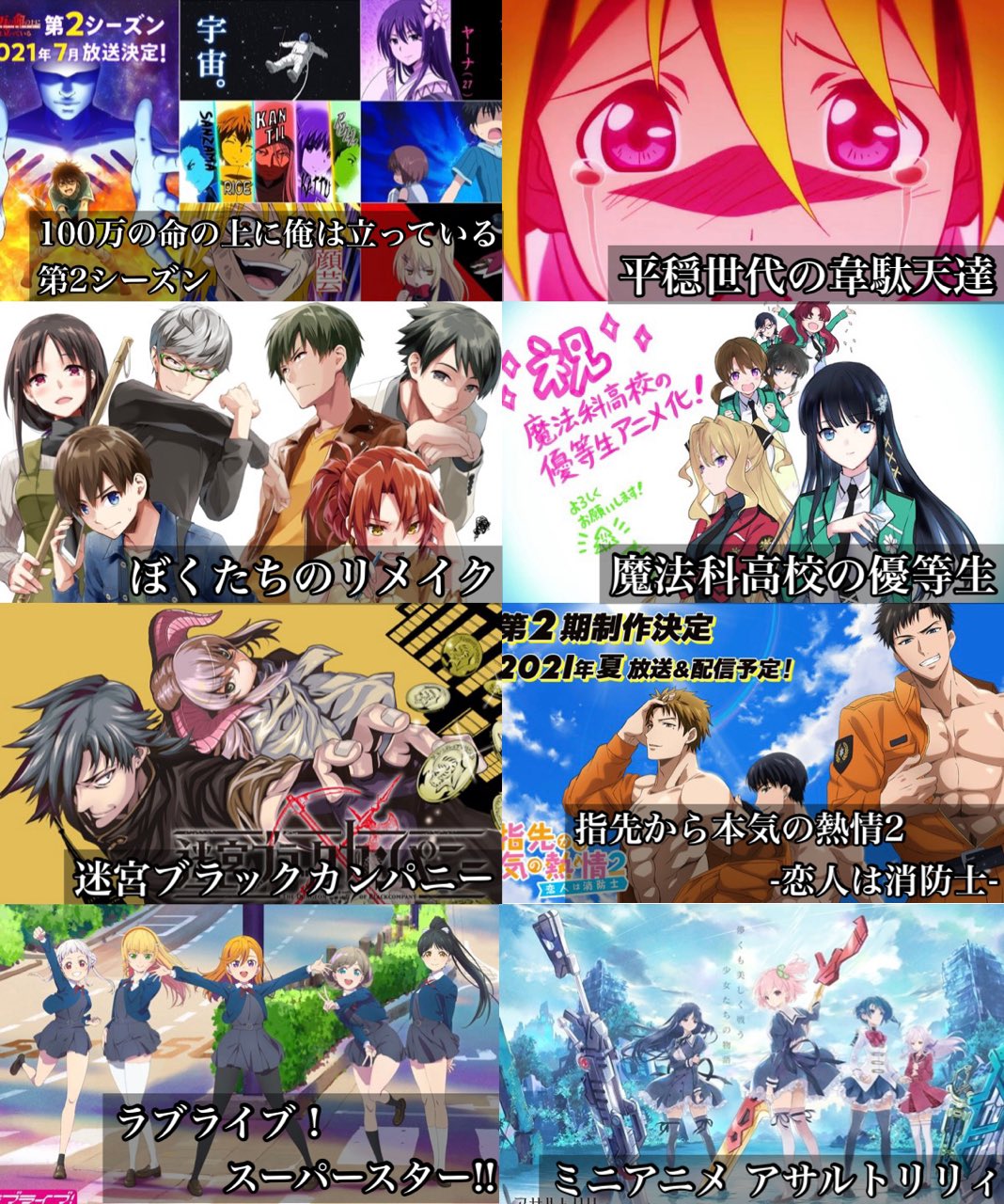 2021年 夏アニメ一覧 ネヴィリルのブログ 2021年 夏アニメ一覧 ネヴィリルのブログ
