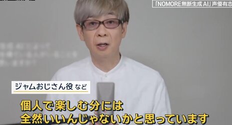 【NOMORE無断生成AI】AIを使った声の無断使用を巡り人気声優らが呼びかけ、使用された動画は今年1月だけで500件以上････