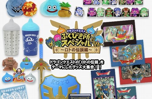 【あっ】ローソンで『ドラクエ一番くじ』が発売、さっそくメルカリでラストワン賞が高額転売→出品者にとある疑惑が浮上…