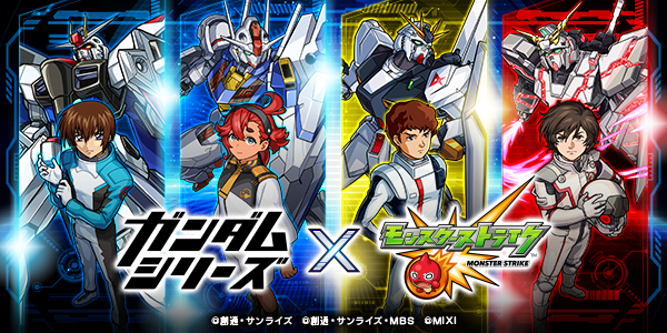 「ガンダムシリーズ」×「モンスト」コラボの詳細解禁！スレッタはログボもらえるぞおおおおお
