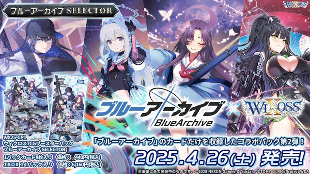 【WIXOSS】コラボパック「ブルーアーカイブ SELECTOR」、世界に10枚しか存在しないレアカードが収録