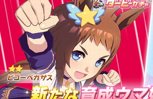 【画像】ソシャゲ『ウマ娘』に「ビコーペガサス」が実装→予想を的中させまくるX民さんが話題にｗｗｗ