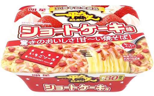 本日から全国で「明星 一平ちゃん夜店の焼そば ショートケーキ味」が発売！！うーん・・・