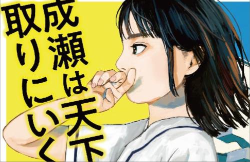 【祝】小説『成瀬は天下を取りにいく』が「2024年本屋大賞」で1位に選ばれる