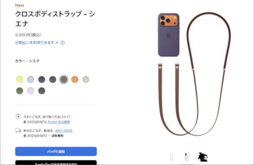 【画像】iPhoneの肩にかける紐、1万円ｗｗｗｗｗｗｗｗｗｗｗ