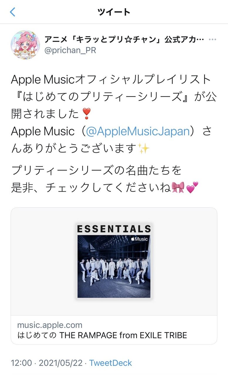 キラッとプリ チャン 公式アカウントさん プリティーシリーズの代わりに Exile の曲を紹介してしまうｗｗｗ オタク Com オタコム