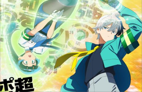 漫画『超巡！超条先輩』が2026年TVアニメ化決定！