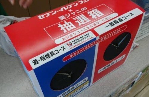 【画像】いつの間にかやらなくなった『コンビニで700円買ったら引けるスピードくじ』