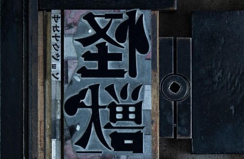 サカナクション：山口一郎氏、アニソン業界に関してとんでもない事実を語る・・・