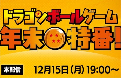 【朗報】ドラゴンボールゲーム年末特番にホロライブが出演