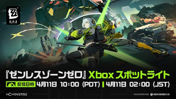 ゼンレスゾーンゼロ、Xbox版の配信も決定するｗｗｗｗｗｗｗｗ