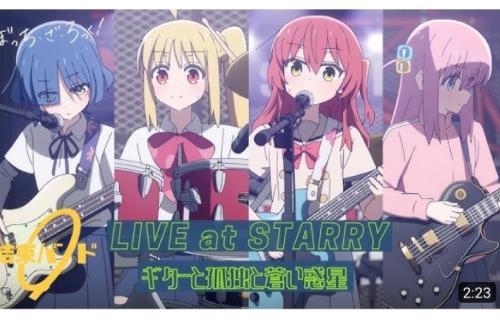 【ぼっち・ざ・ろっく！】結束バンドのライブシーン動画、たった数日で100万再生突破！！