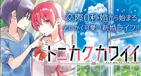 サンデー連載『トニカクカワイイ』今週の読者投稿コーナーが地獄みたいな内容で草